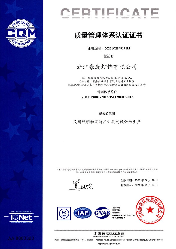 ISO質量管理體系認證證書-中文版.jpg