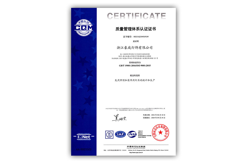 ISO質量管理體系認證證書